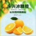 正宗永兴冰糖橙——好吃不上火，果粒更青春。电商一代发。