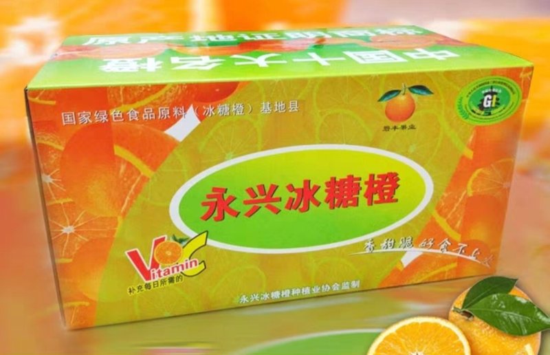 正宗永兴冰糖橙——好吃不上火，果粒更青春。电商一代发。