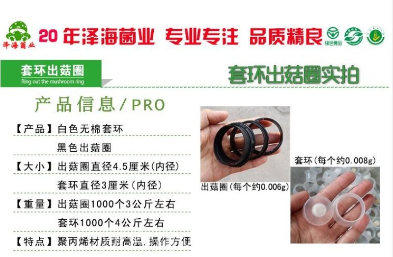 泽海菌业食用菌出菇圈菌种菇种菌棒包装专用无棉套环正品保证