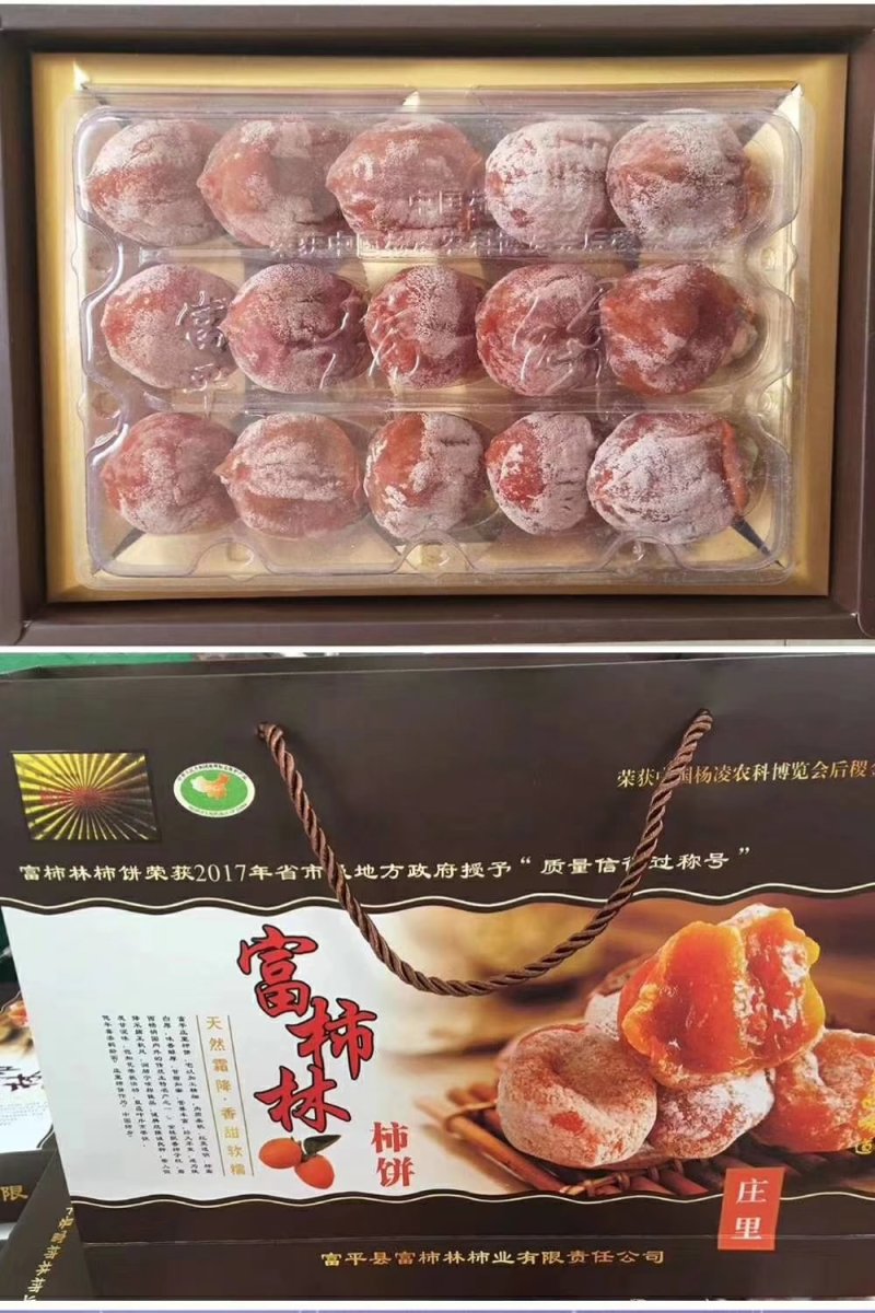 富平柿饼