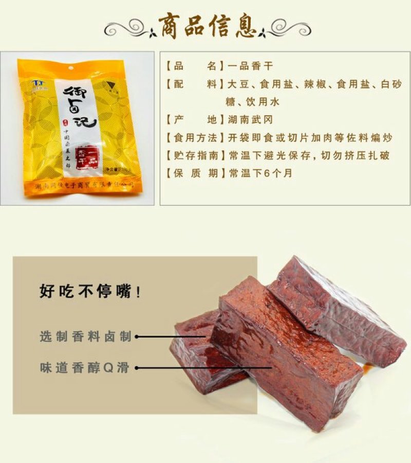 包邮湖南御卤记一品香干180克/包*10包