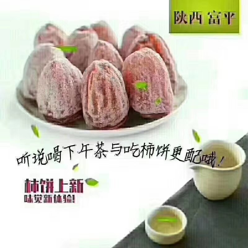 富平流心柿饼