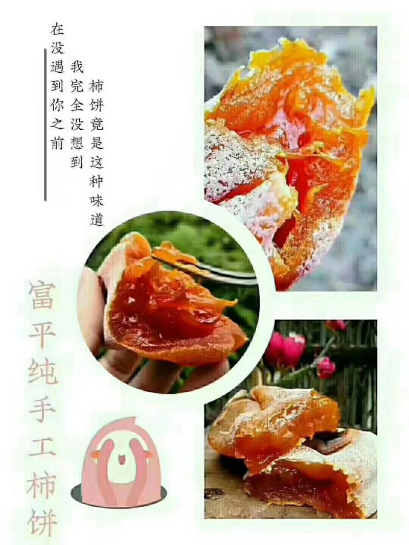 富平流心柿饼