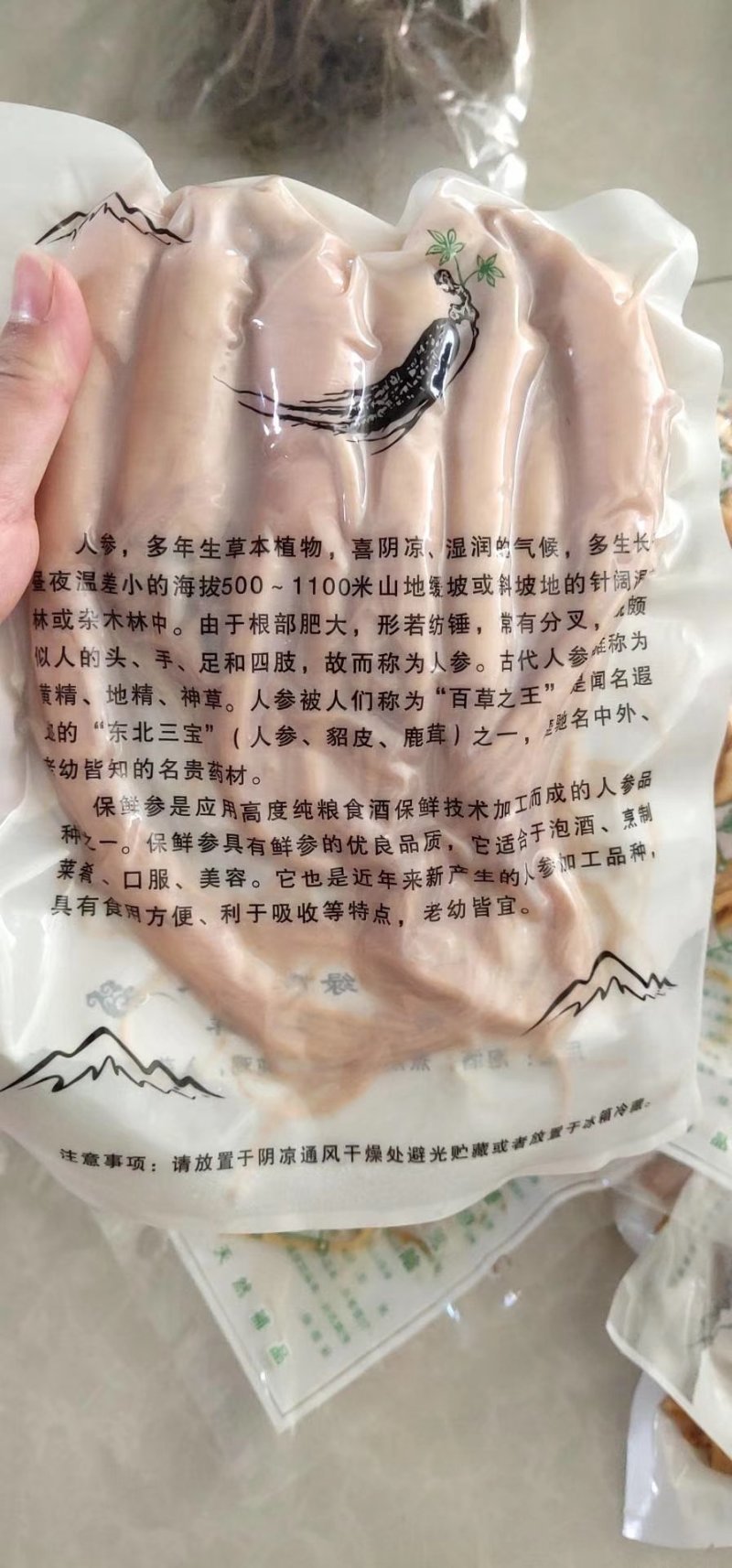 《明轩鹿业》鲜人参保鲜参
