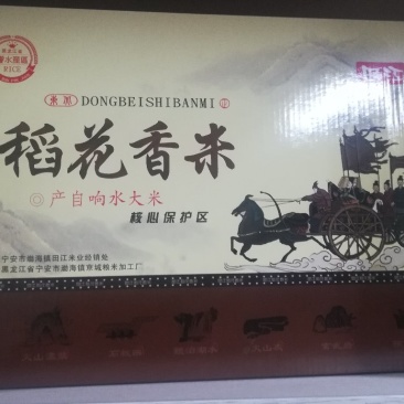 正宗的牡丹江镜泊湖响水稻花香大米