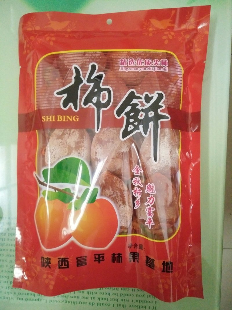 柿饼