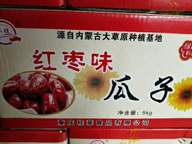 瓜子