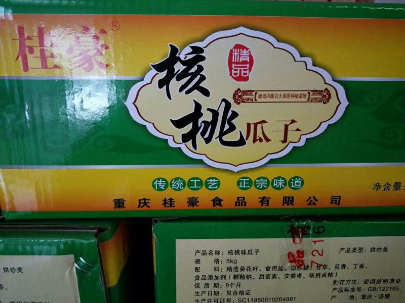 瓜子