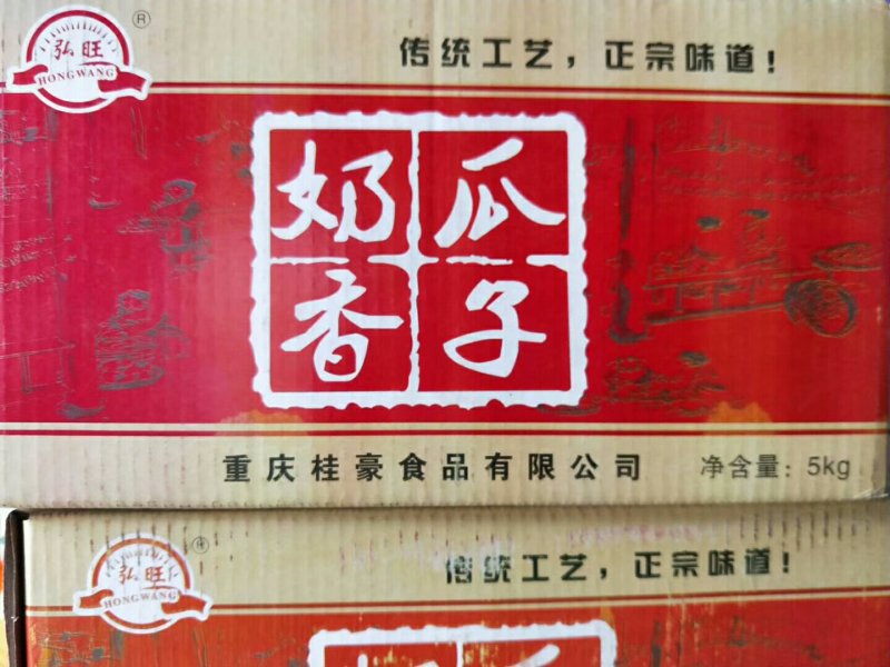 瓜子