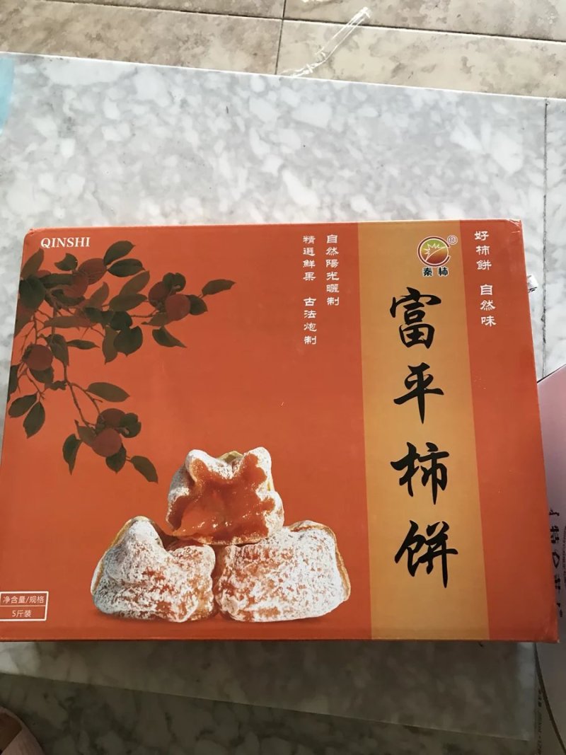 富平柿饼，自家柿饼，质量放心，