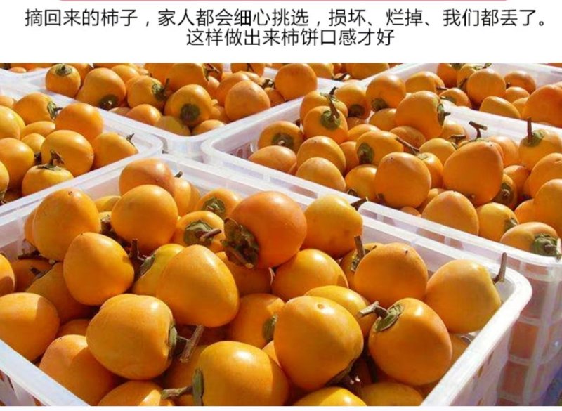 富平柿饼，自家柿饼，质量放心，