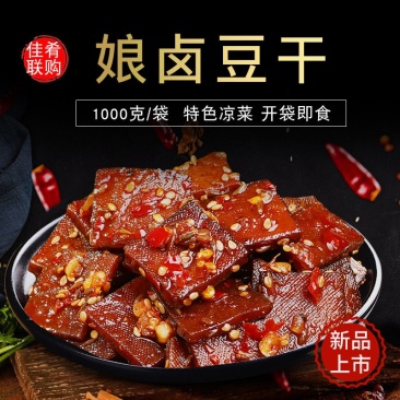 娘卤豆干