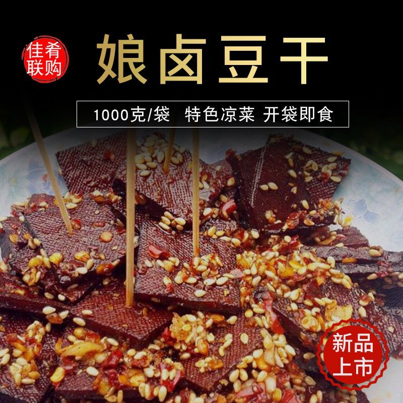 娘卤豆干