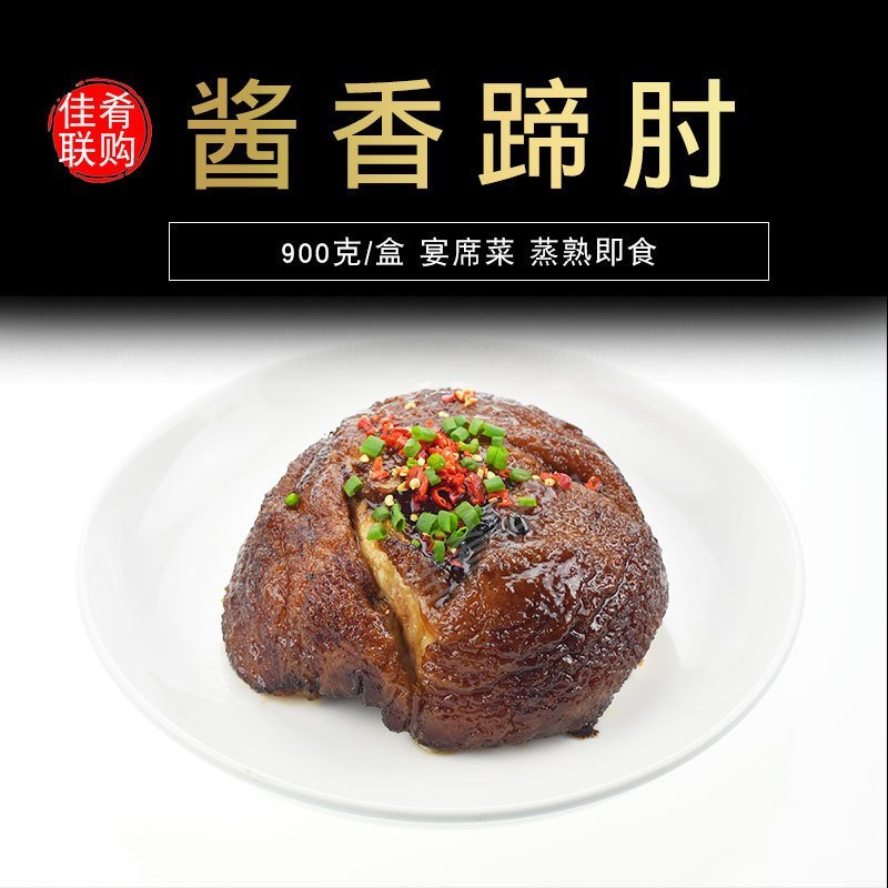 酱香蹄肘