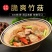 脆爽竹菇