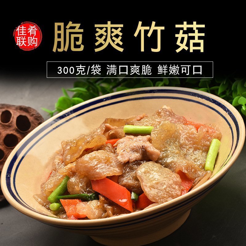 脆爽竹菇