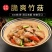 脆爽竹菇