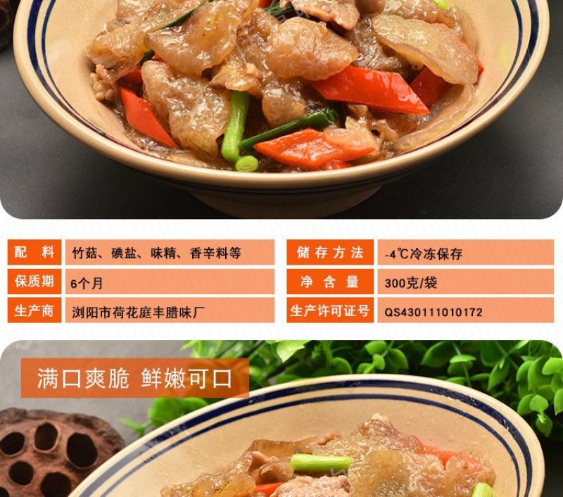 脆爽竹菇