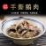 手撕鹅肉
