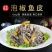 泡椒鱼皮