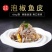 泡椒鱼皮