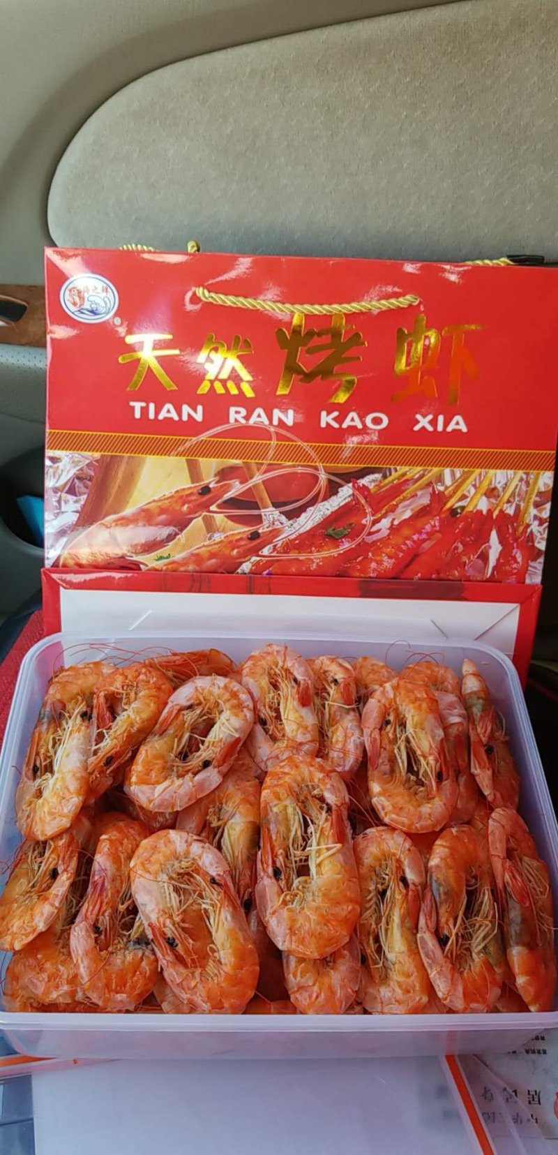 烤虾