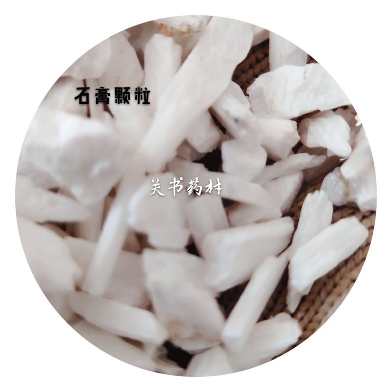 石膏中粒产地直销颜色白关书药业