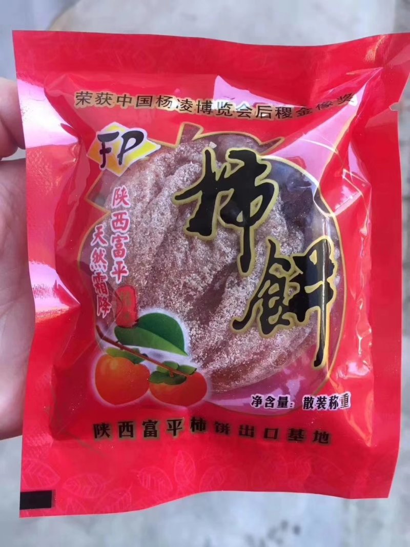 柿饼