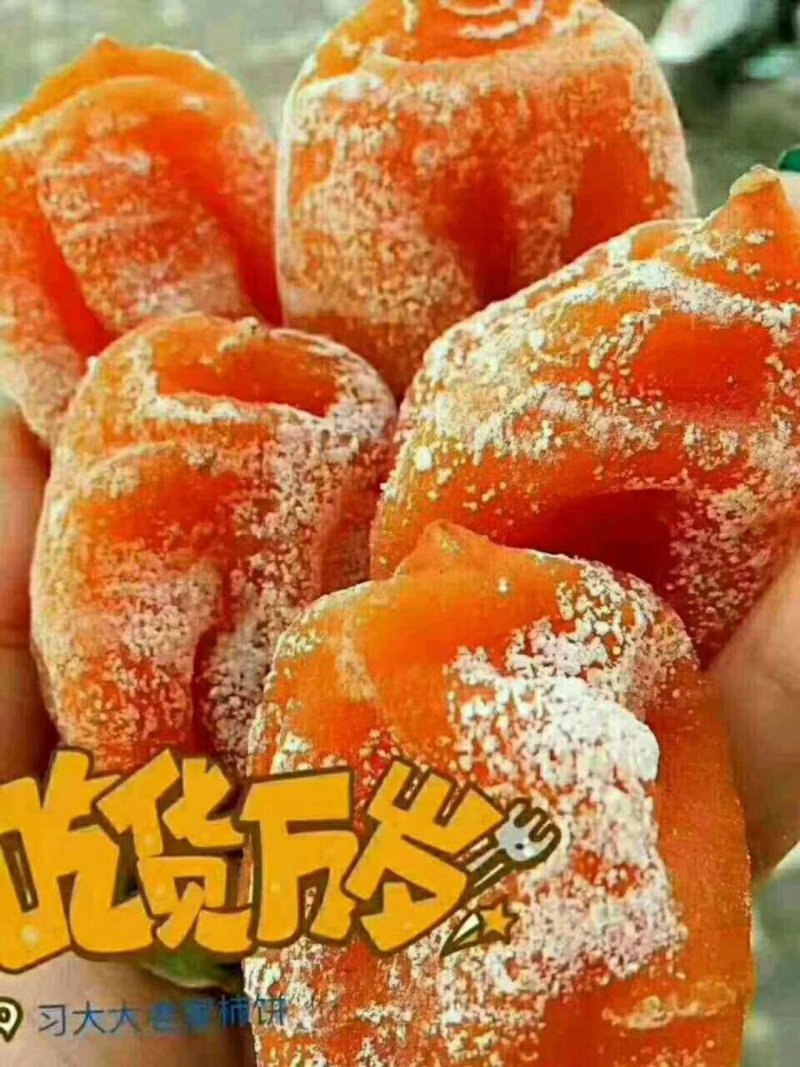 柿饼