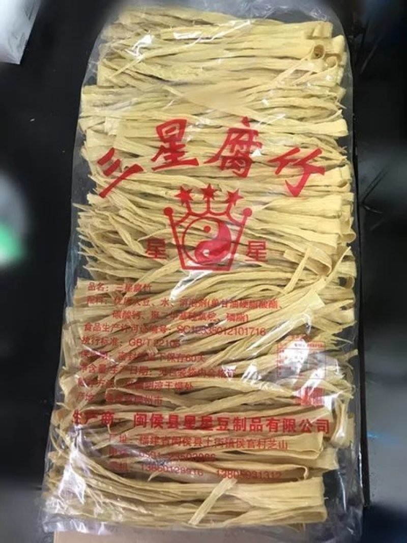 腐竹