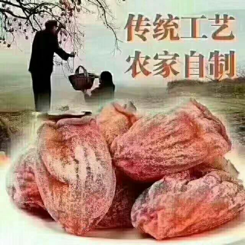 陕西富平柿饼