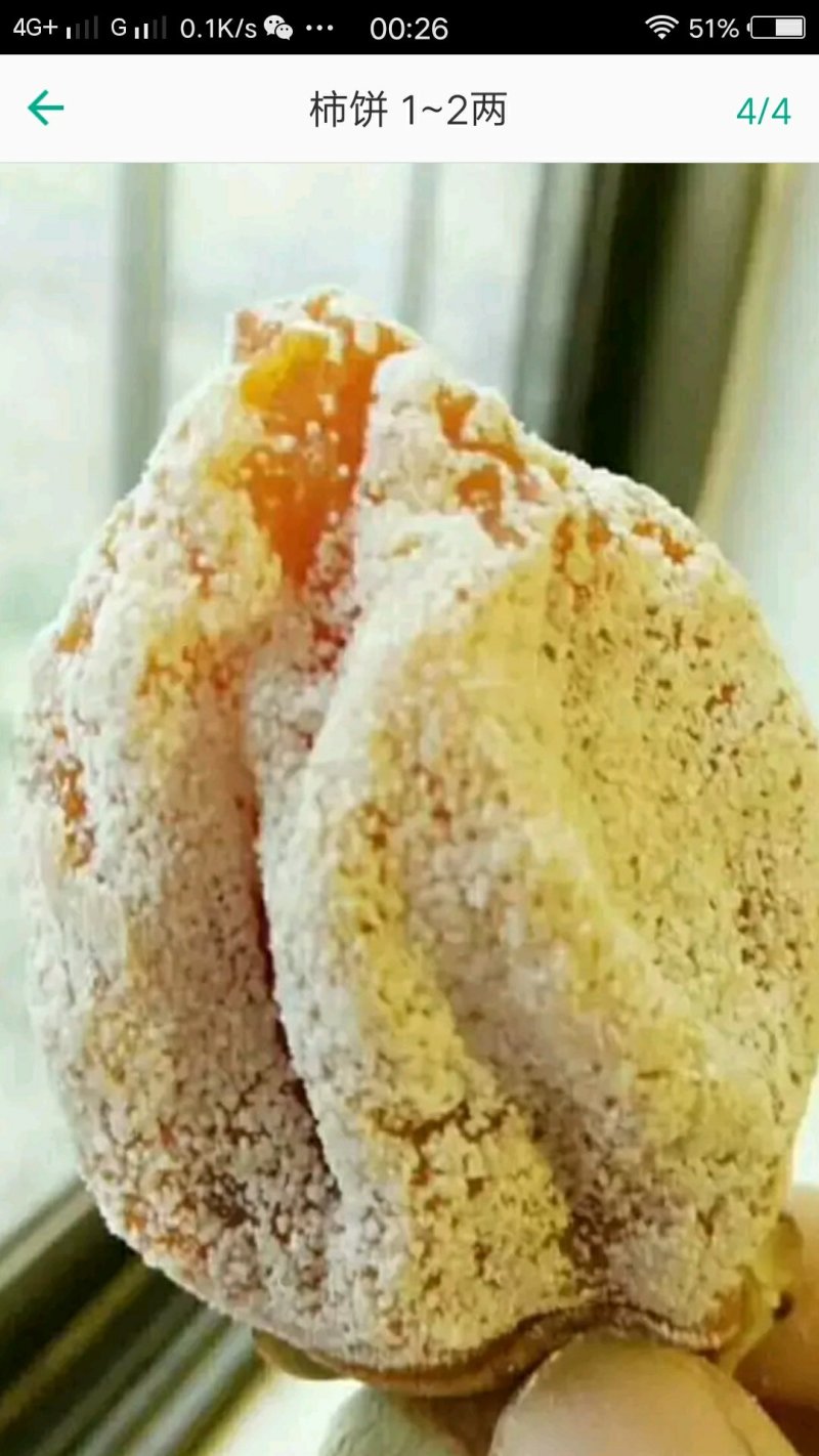 陕西特产富平霜柿饼，一百斤起