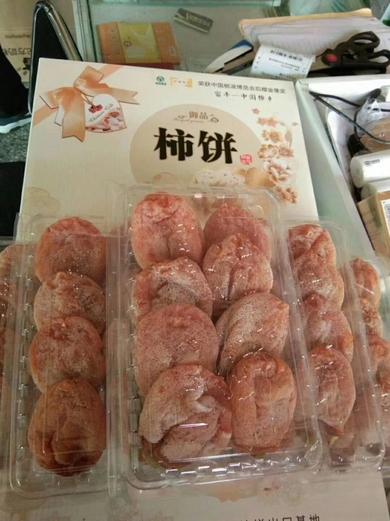 地地道道富平柿饼