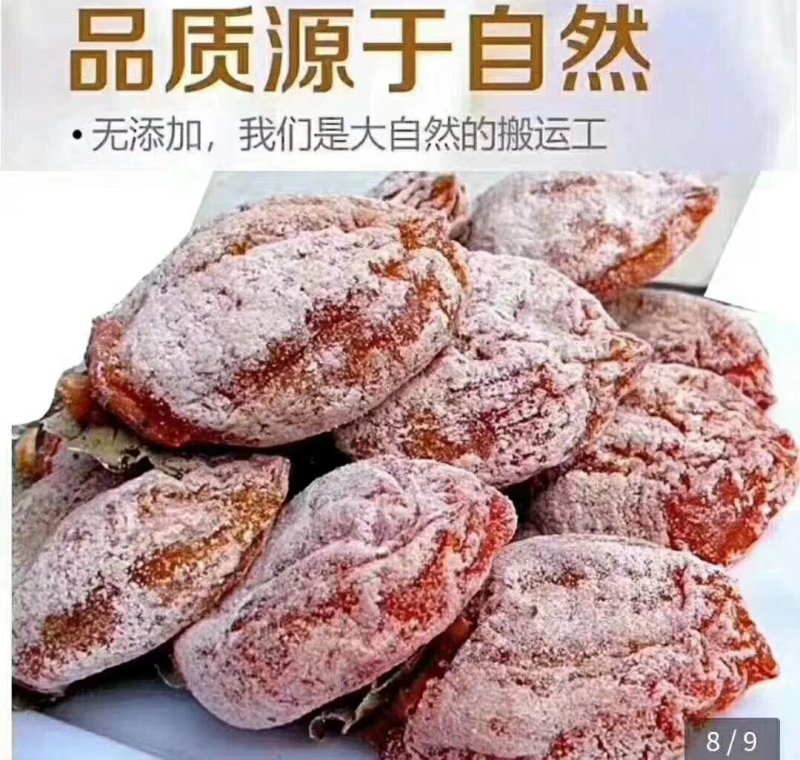地地道道富平柿饼