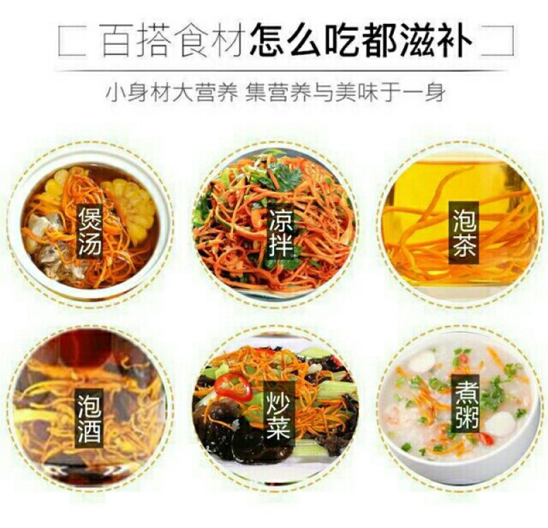 【卷草】李大人村，优选虫草花【中粗带头卷草】金黄靓货……