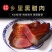 黑腊肉