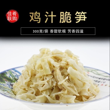 鸡汁脆笋