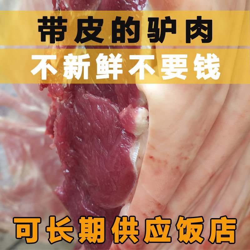 驴肉