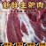 驴肉