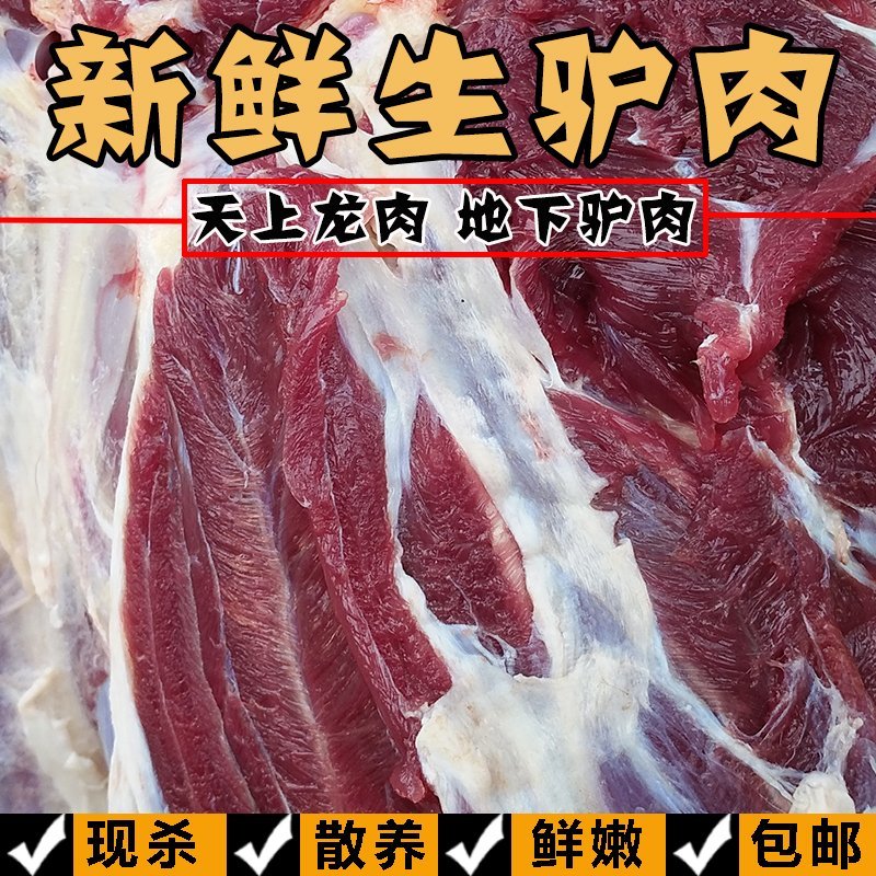 驴肉
