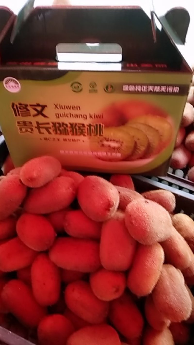 修文猕猴桃。7不够。