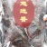 杜瓜子又名瓜蒌仔