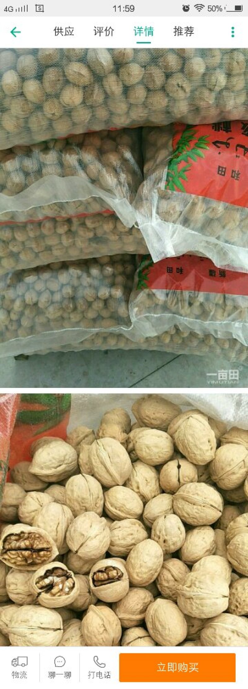 新疆薄皮核桃9.8元/斤10斤起