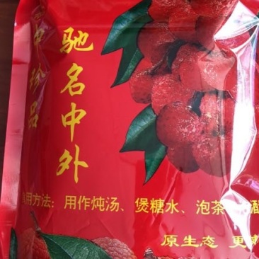 高州荔枝干支持一件代发