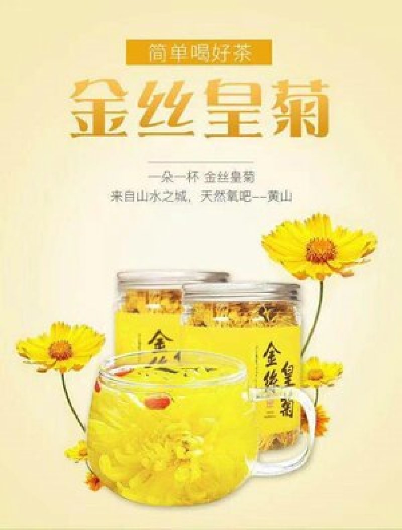 包邮金丝皇菊花茶买1送1（2罐共40g）