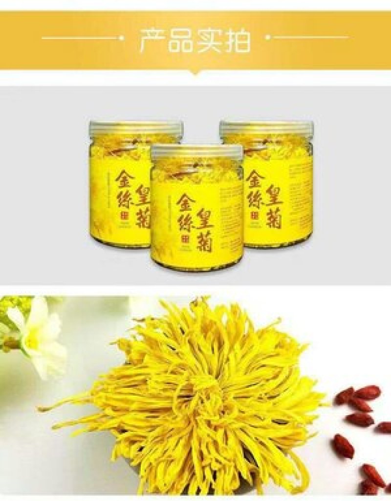 包邮金丝皇菊花茶买1送1（2罐共40g）