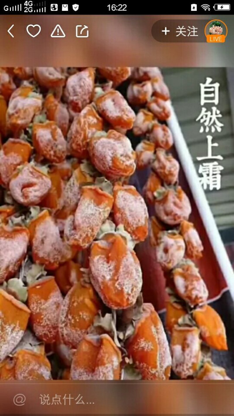 柿饼