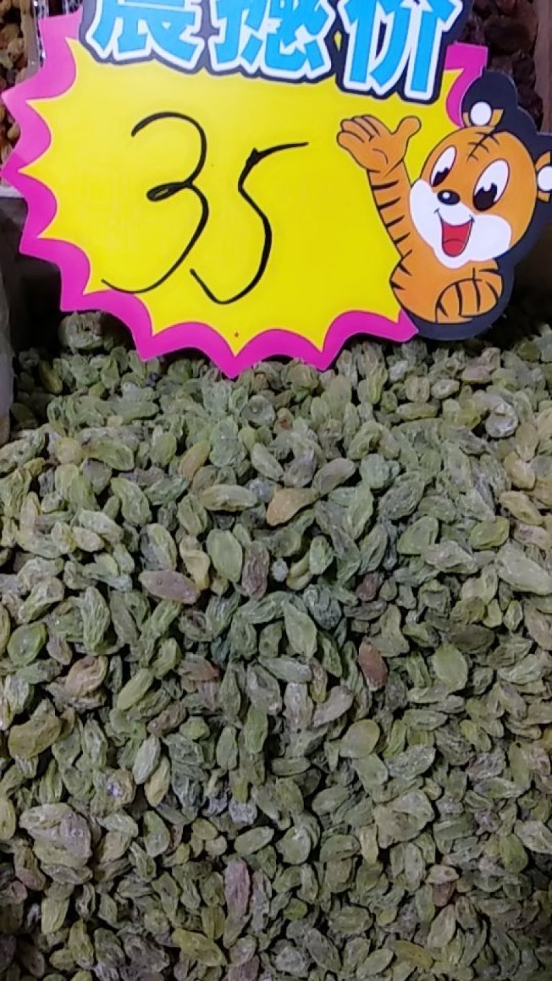 吐鲁番葡萄干