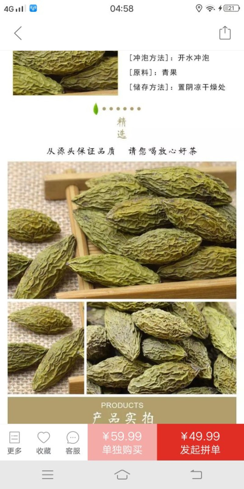 青果橄榄果