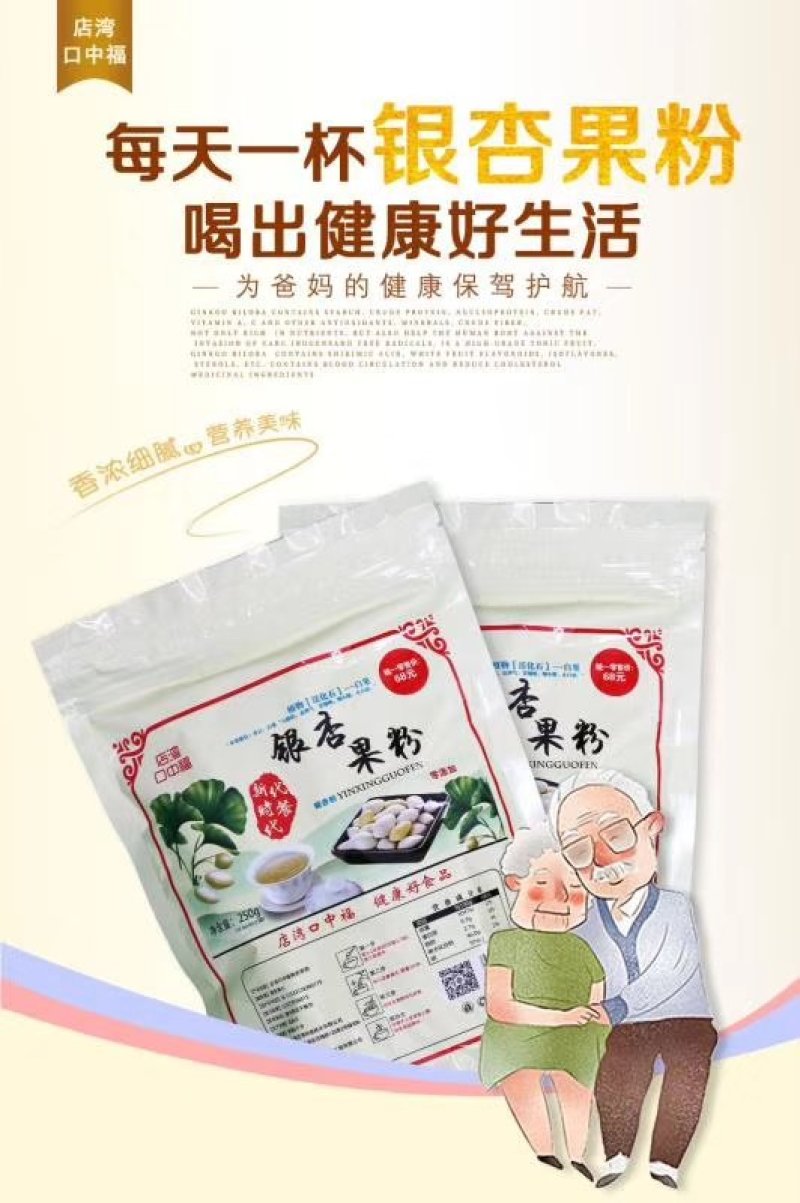 银杏白果粉～绿色木本粮食